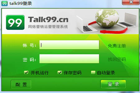 Talk99v3.0.3.3官方正式版