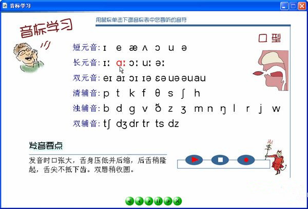 英语音标学习软件v1.0官方正式版