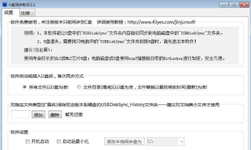 金浚U盘同步助手v5.6官方正式版
