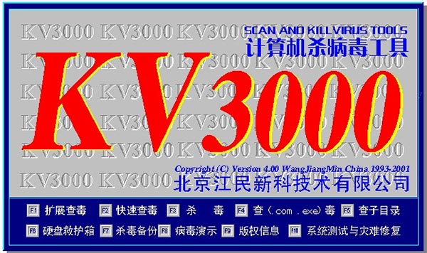 KV3000v7.0.209官方正式版