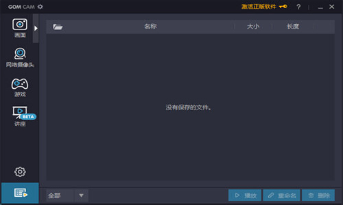 GOM Cam(电脑游戏录屏)v2.0.7.2308官方正式版