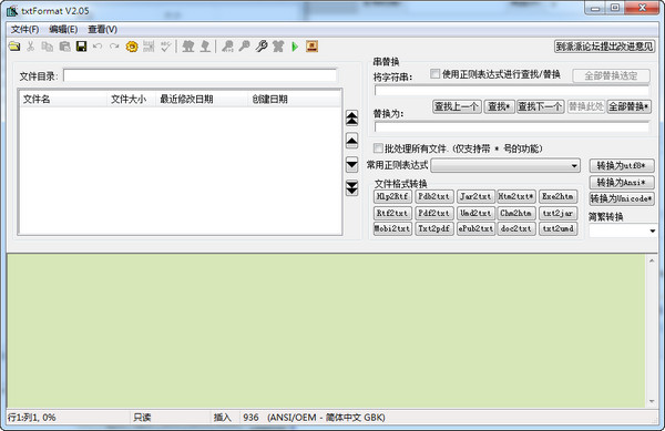 txtFormat软件截图