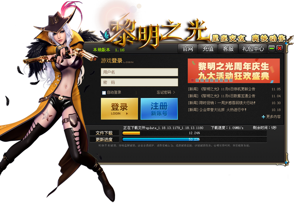 黎明之光v1.23.13.1333官方正式版