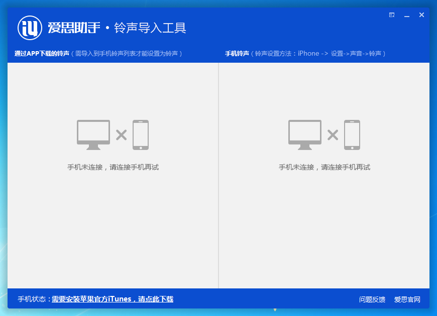 爱思助手铃声导入工具v7.75官方正式版