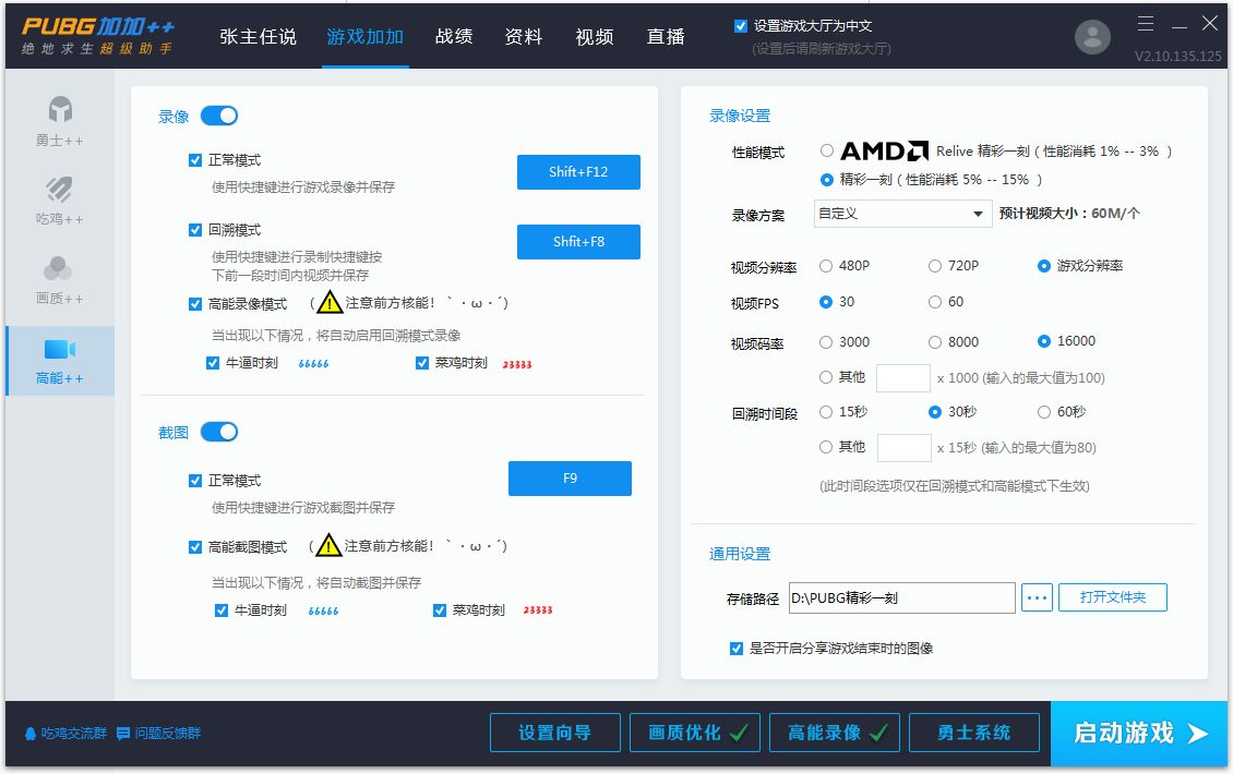 绝地求生超级助手v2.25.240.301官方正式版