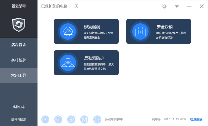 景云杀毒个人版v2.4.2.40官方