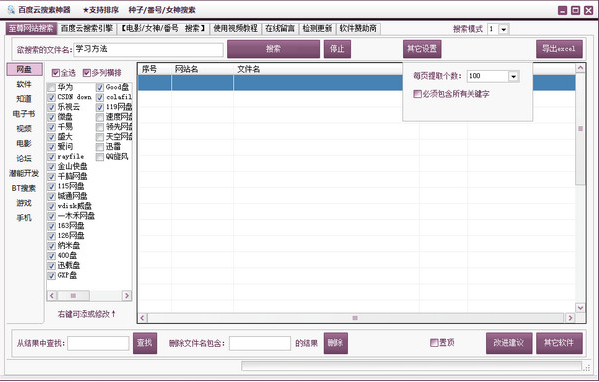 百度云搜索神器v1.0官方正式版