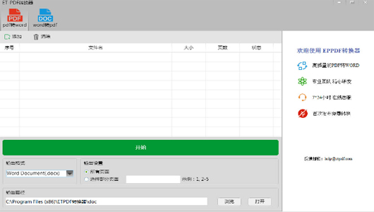 et-pdf转换器 V1.0