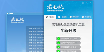 系统U盘启动盘制作教程，老毛桃U盘启动装机工具帮你做