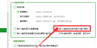 怎么让任务栏上的U盘小图标不显示？360安全卫士来搞定