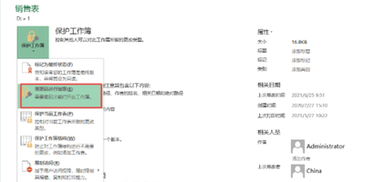 Excel工作表如何设置保护密码？学会它，文档更加安全！