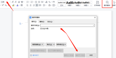 如何在Word文档快速查找指定内容？