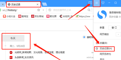 搜狗浏览器如何查看历史记录_历史记录找回方法