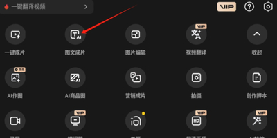 剪映App的AI功能有哪些_剪映AI图文成片怎么用