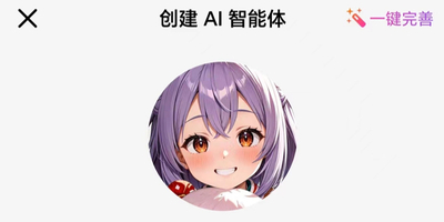 豆包APP怎么创建自己的智能体声音_AI智能体创建流程分享