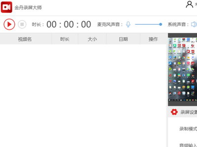 超实用的电脑录屏工
