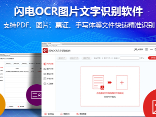 OCR文字识别软件怎么用？教你如何识别发票