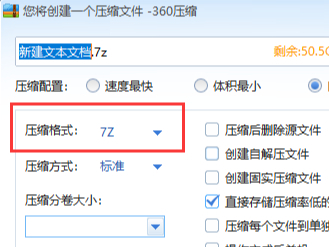 怎么将文件压缩成7Z格式？