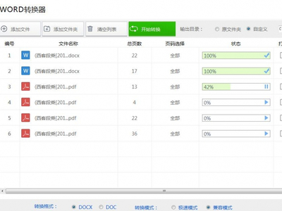 PDF与Word文档自由转换方法，批量转换秒完成