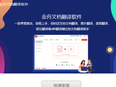 金舟文档翻译软件怎么用？翻译软件使用技巧
