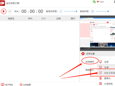 电脑录屏时如何录制自定义区域的屏幕？