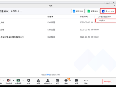 腾讯会议如何上传文档？详细教程奉上！