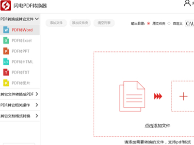 闪电PDF转换器怎么转换？新手操作教程！