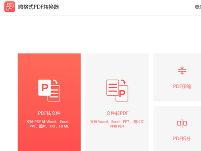 PDF怎么转HTML？嗨格式PDF转换器简单几步就搞定！