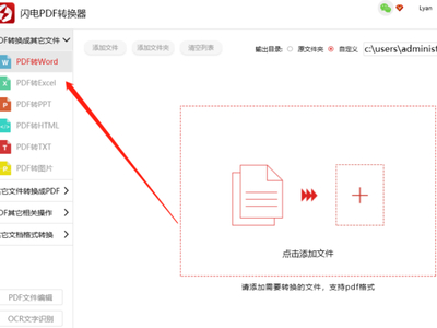 PDF格式转换怎么选择转换页数？闪电PDF转换器帮你搞定