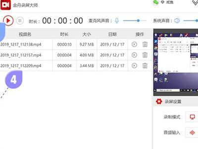 金舟录屏大师如何自定义录屏？快速录制电脑屏幕的技巧