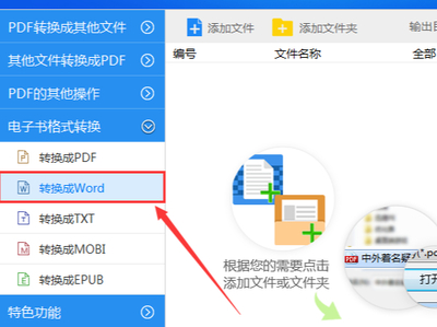 电子书MOBI怎么转换成Word格式？电子书MOBI转Word