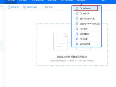 CAJ转Word怎么批量转换？迅捷PDF转换器帮你实现