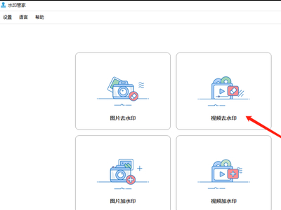 水印管家怎么去视频水印？水印管家去视频水印方法步骤