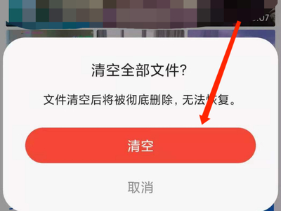 QQ浏览器怎么清空回收站？