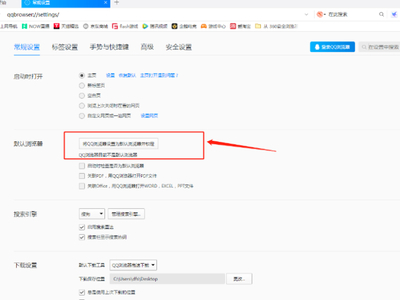 怎么将QQ浏览器设置为默认浏览器？