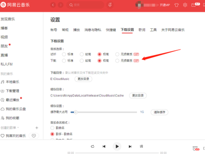 网易云音乐的默认下载音质怎么设置？