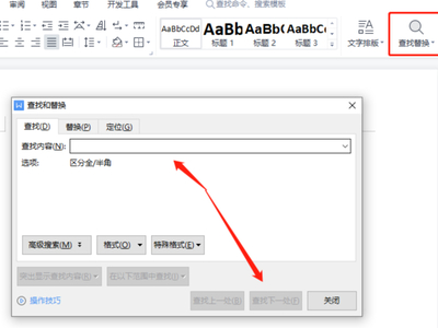 如何在Word文档快速查找指定内容？