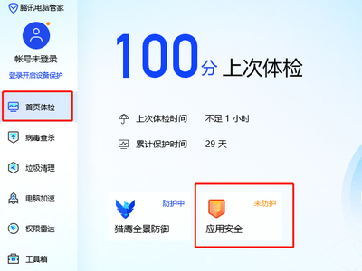 腾讯电脑管家盗号保护怎么开_应用安全功能详解