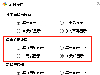 金山打字通消息设置在哪_金山打字通消息设置指南