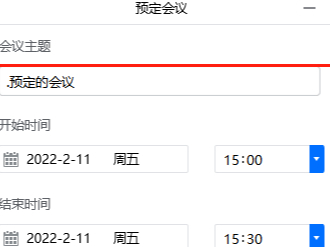 腾讯会议预定会议怎么用_预定会议都要注意什么