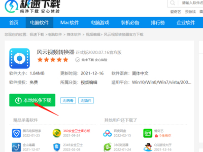 怎样下载风云视频转换器_3招教你轻松下载它