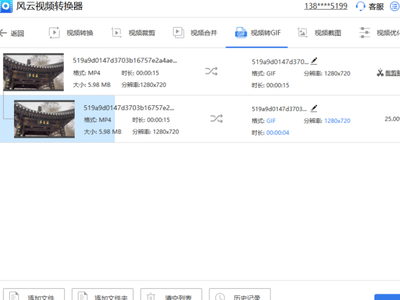 Windows版风云视频转换器如何实现视频转GIF