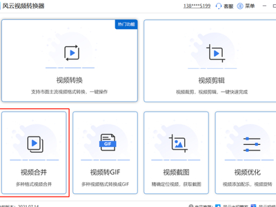 教你玩转pc风云视频转换器的视频合并功能