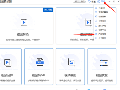 如何从风云视频转换器电脑版直接跳转至官网