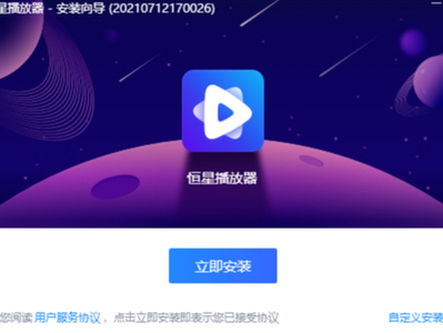 恒星播放器怎么下载，恒星播放器如何安装