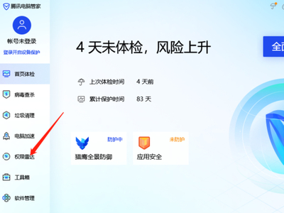 腾讯电脑管家的权限管理在哪_如何管理软件权限