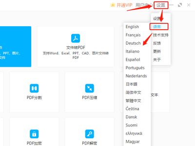傲软PDF转换怎样改语言_如何咨询在线客服