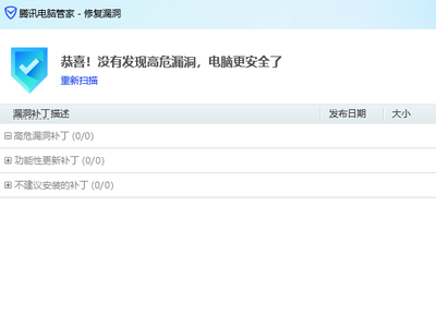 电脑漏洞多能用电脑管家修复吗_清理木马病毒方法