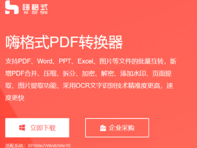 电脑嗨格式PDF转换器在哪下载_下载后如何安装