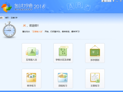 能用金山打字通练五笔吗_有哪些好用的五笔练习软件